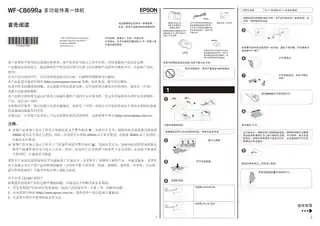EPSON爱普生WF-C869Ra 首先阅读